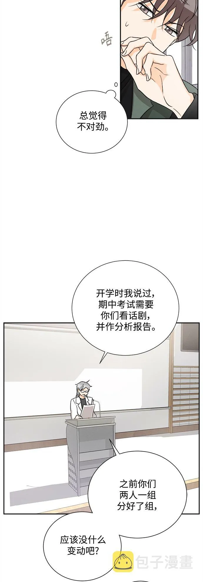 [第67话] 芒果色郁金香(6) 第40页