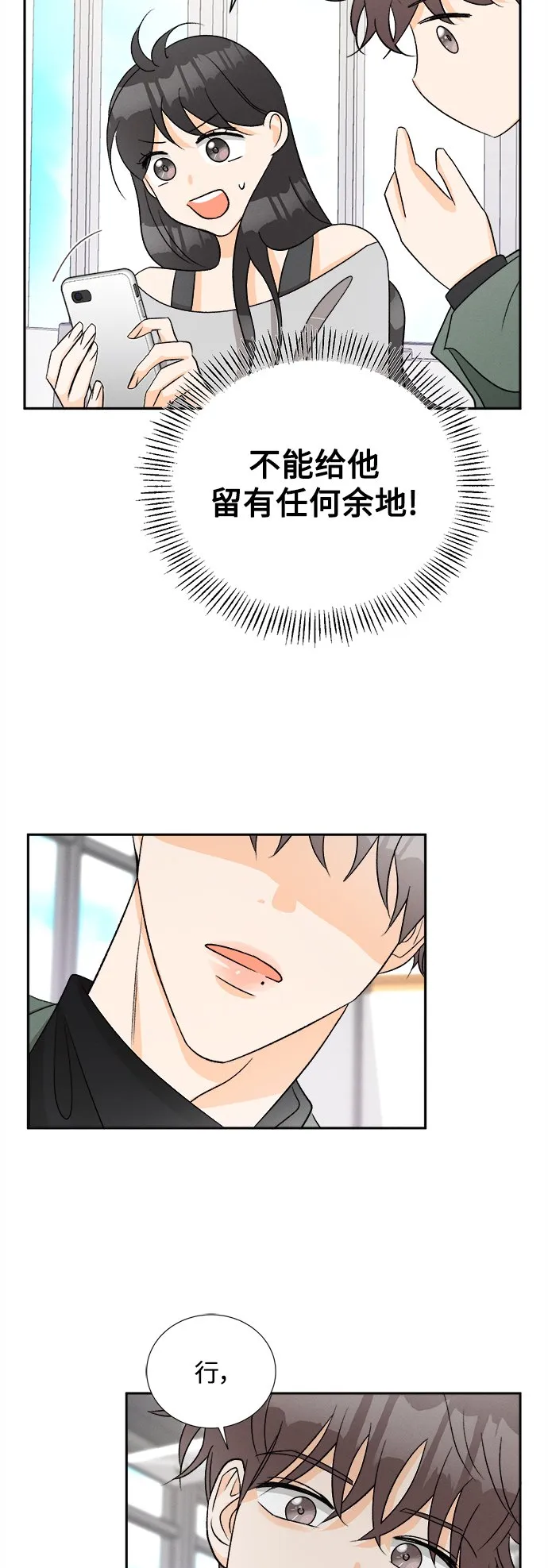 [第67话] 芒果色郁金香(6) 第42页