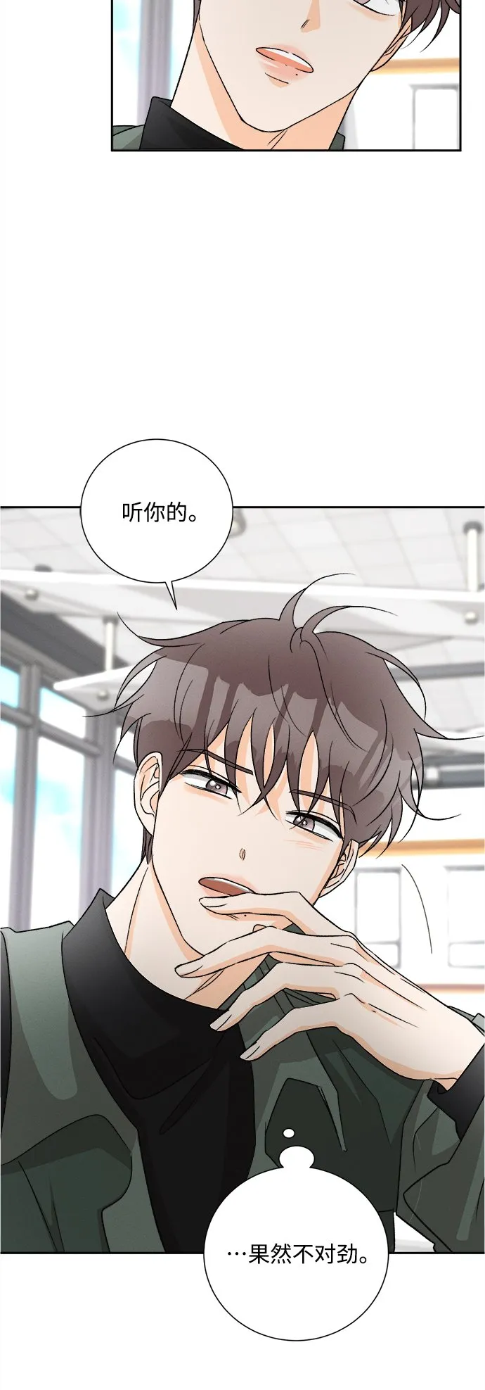 [第67话] 芒果色郁金香(6) 第43页