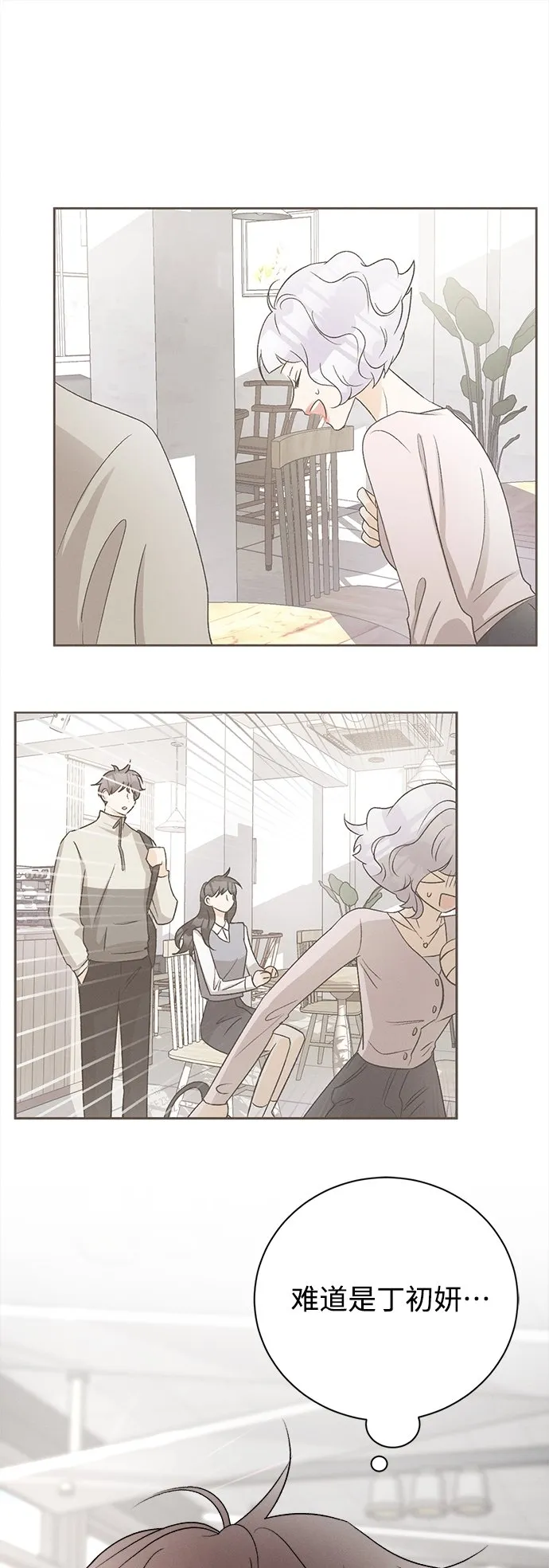 [第67话] 芒果色郁金香(6) 第45页