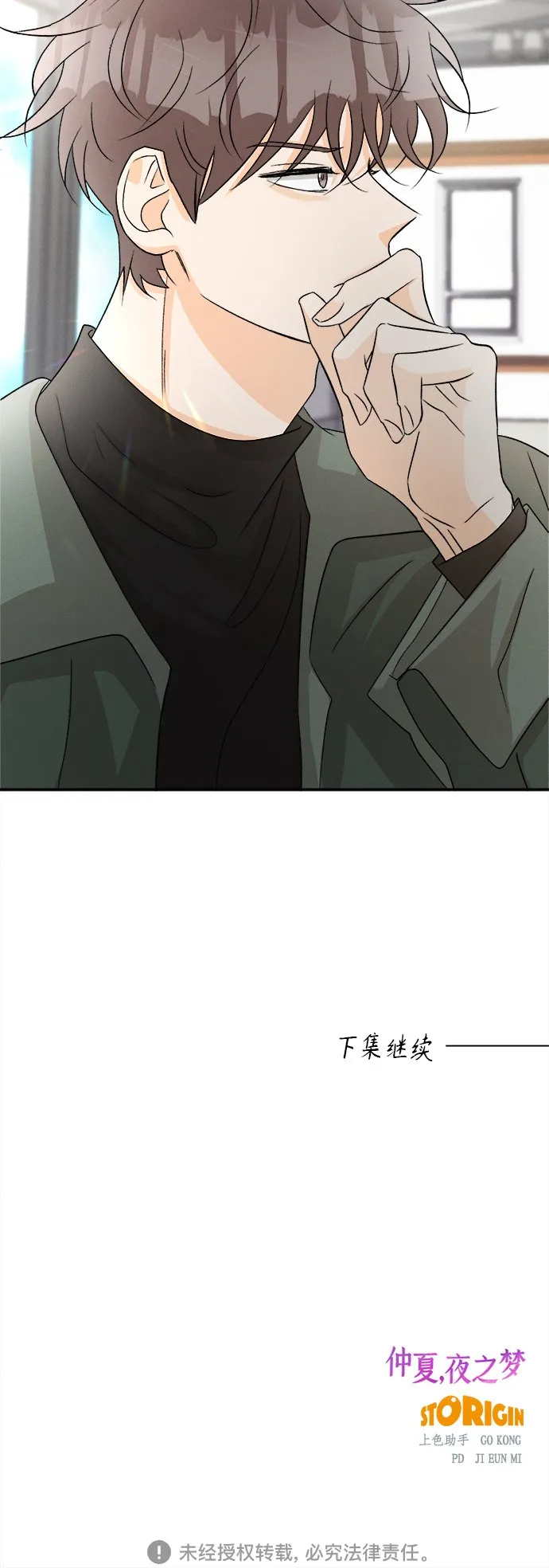 [第67话] 芒果色郁金香(6) 第46页
