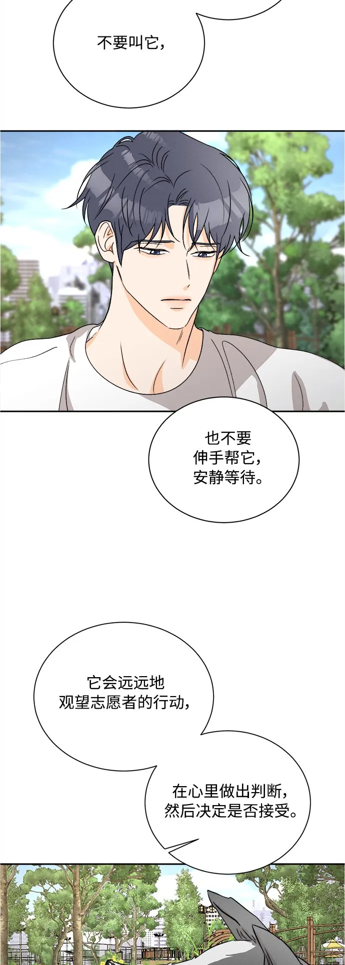 [第60话] 紫丁香(2) 第6页