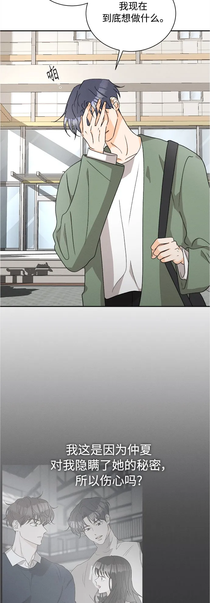 [第59话] 紫丁香(1) 第20页