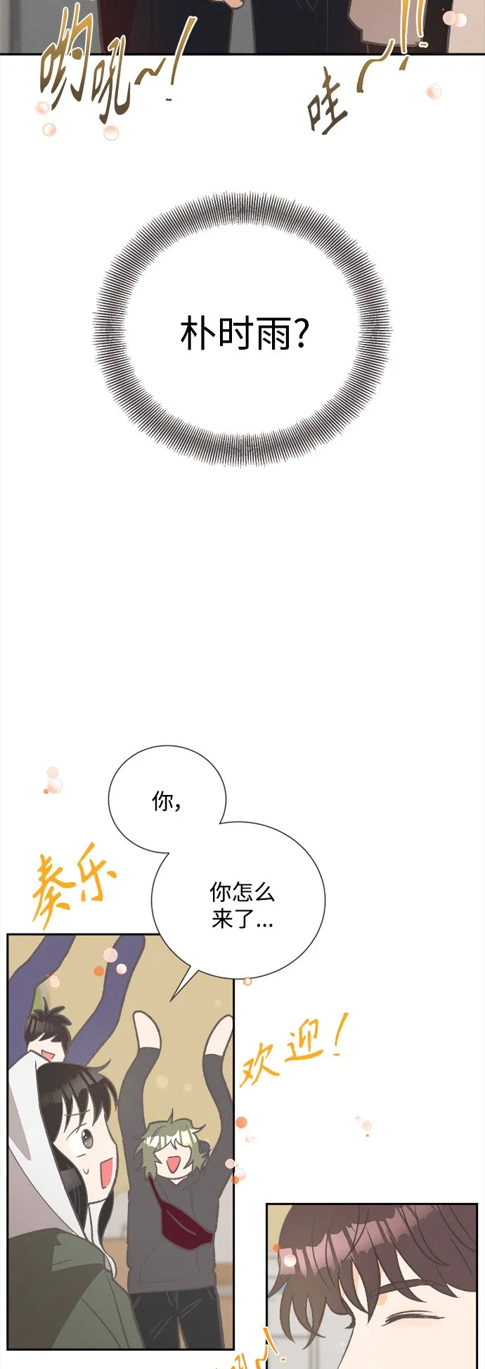[第47话] 热带雨林玫瑰（1） 第30页