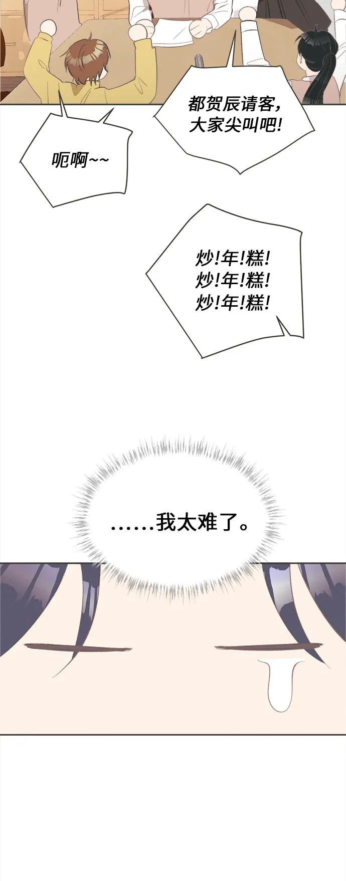 [第46话] 箭的去向(下) - 外传5 第14页