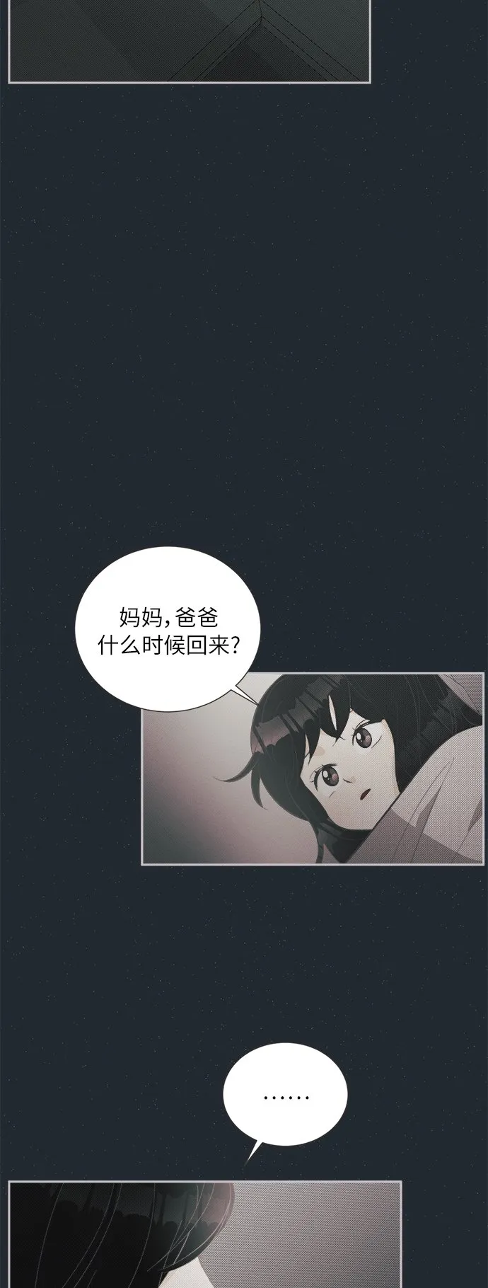 [第39话] 南瓜花（11） 第24页