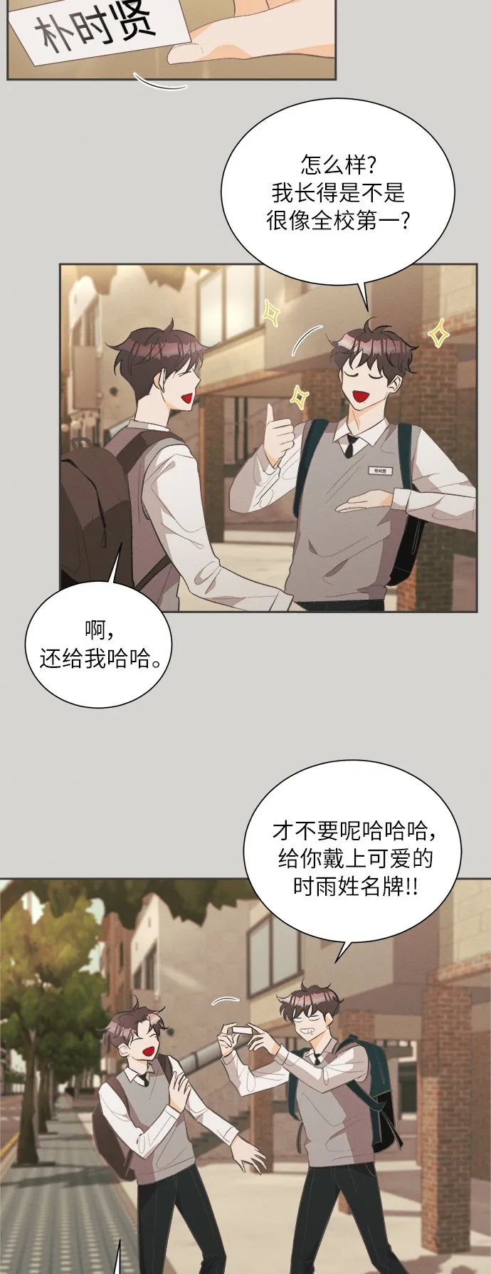 [第36话] 南瓜花（8） 第3页