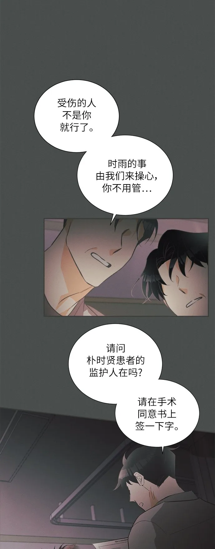 [第36话] 南瓜花（8） 第10页