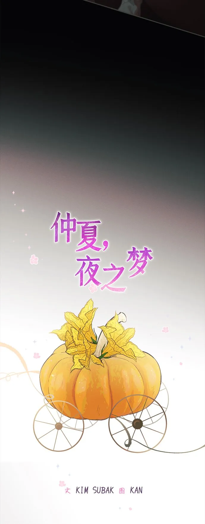 [第36话] 南瓜花（8） 第14页