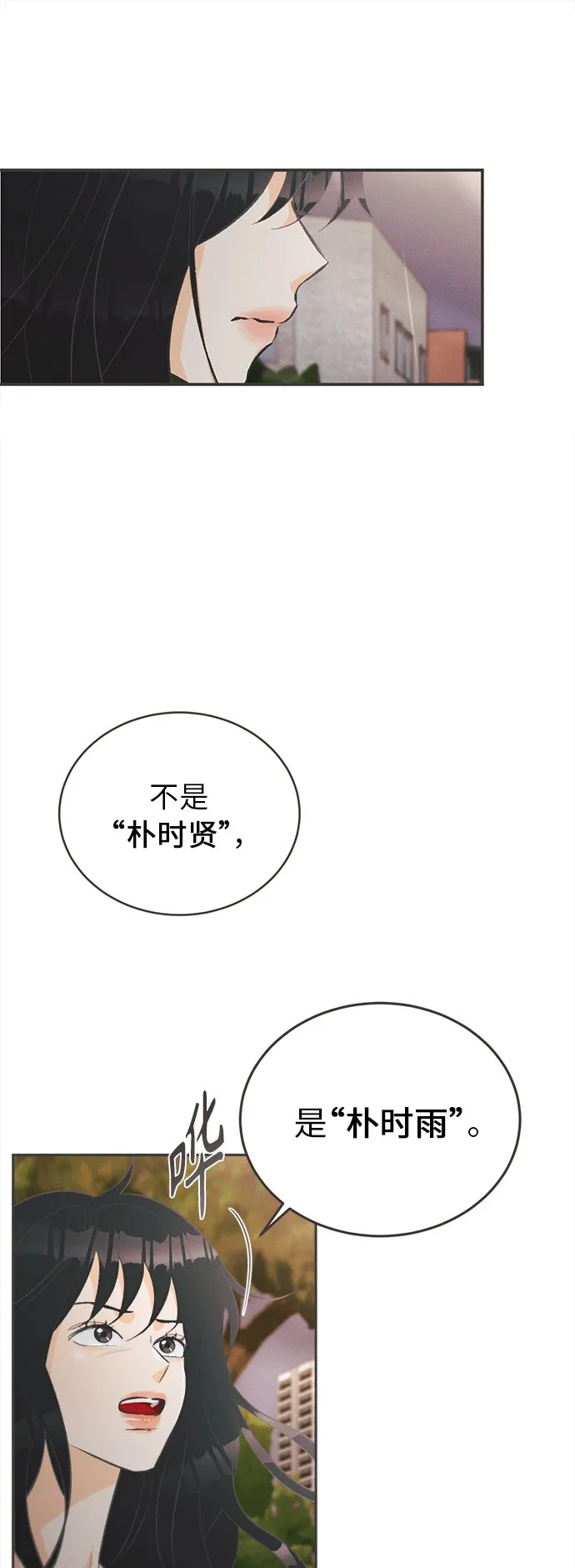 [第36话] 南瓜花（8） 第26页