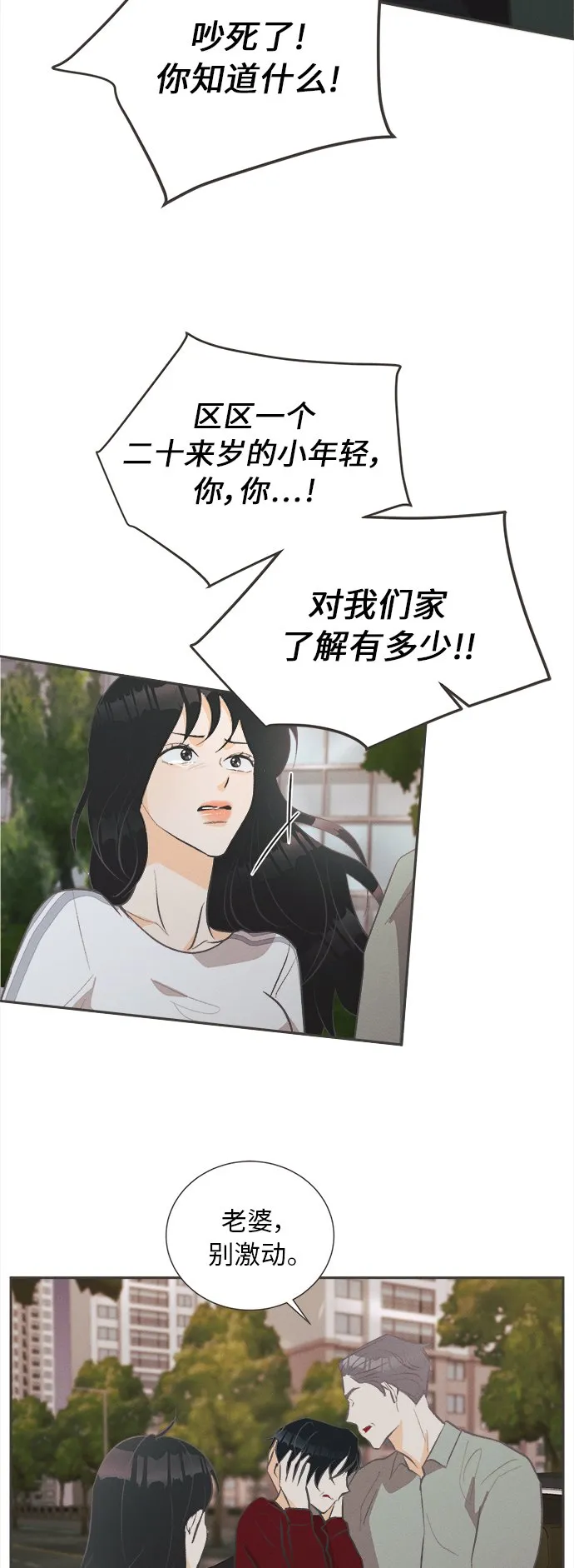[第36话] 南瓜花（8） 第29页