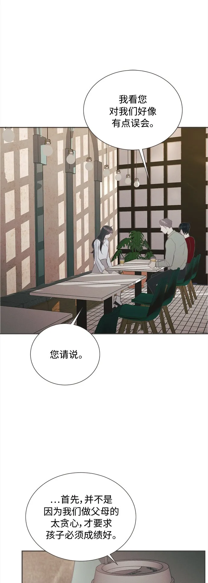 [第36话] 南瓜花（8） 第33页