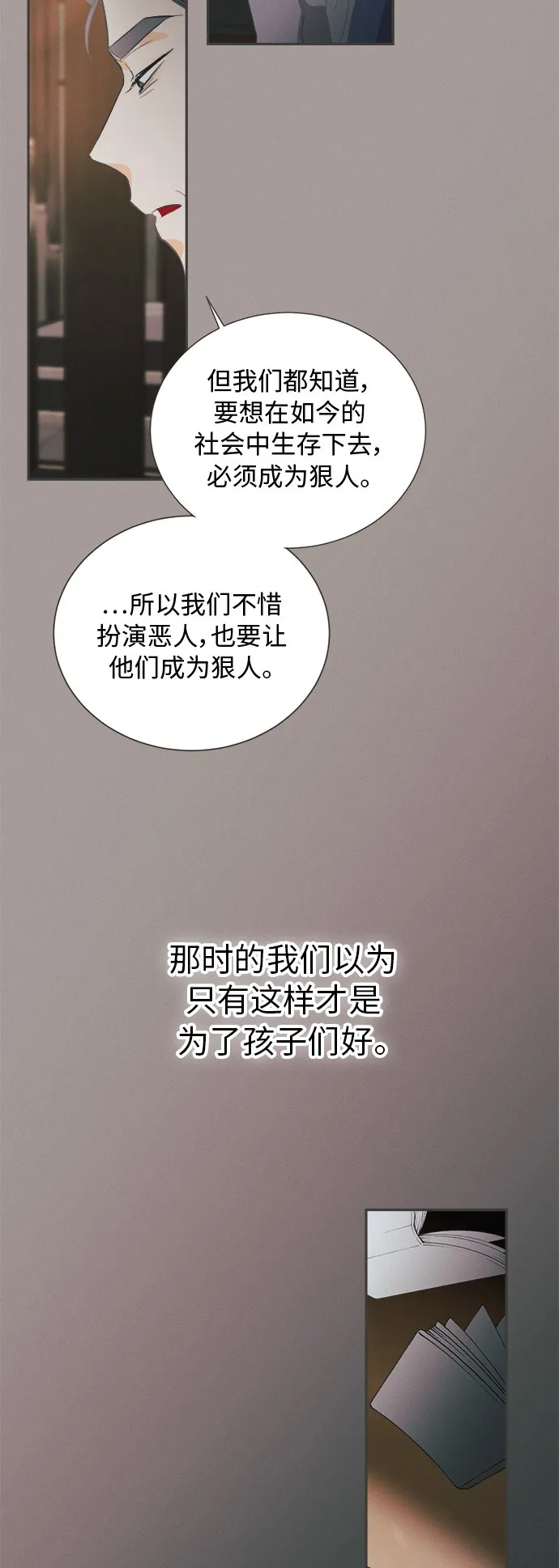 [第36话] 南瓜花（8） 第36页
