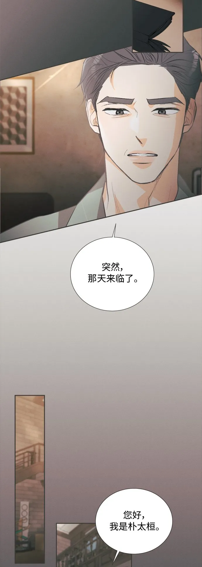 [第36话] 南瓜花（8） 第37页