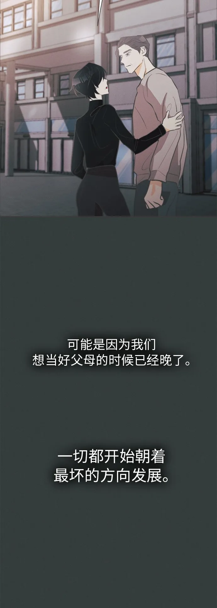 [第36话] 南瓜花（8） 第40页