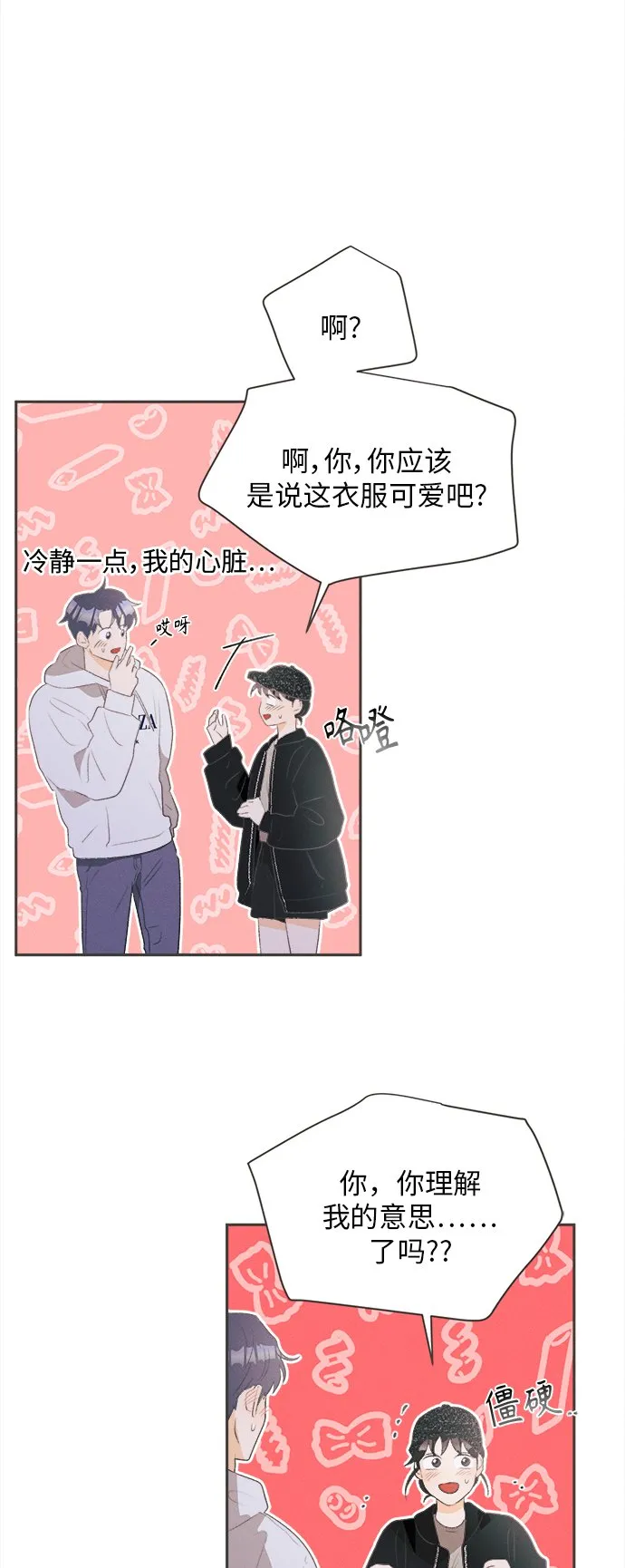 [第20话] 六倍利（3） 第26页