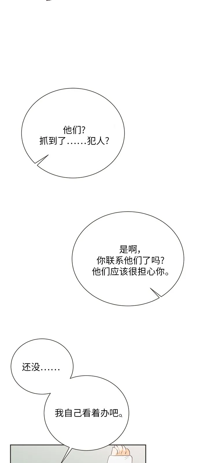 [第21话] 六倍利（4） 第64页