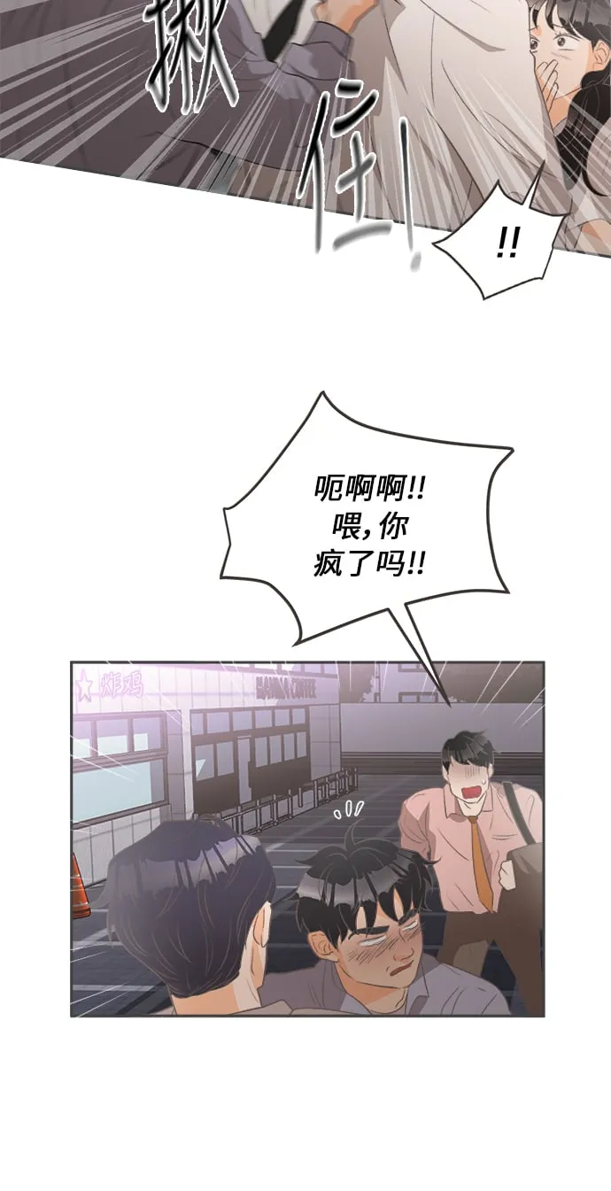 [第16话] 迎春花&爬山虎（10） 第24页