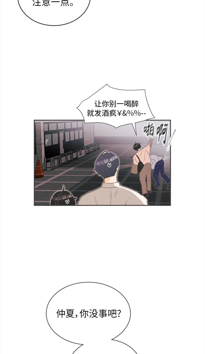 [第16话] 迎春花&爬山虎（10） 第26页