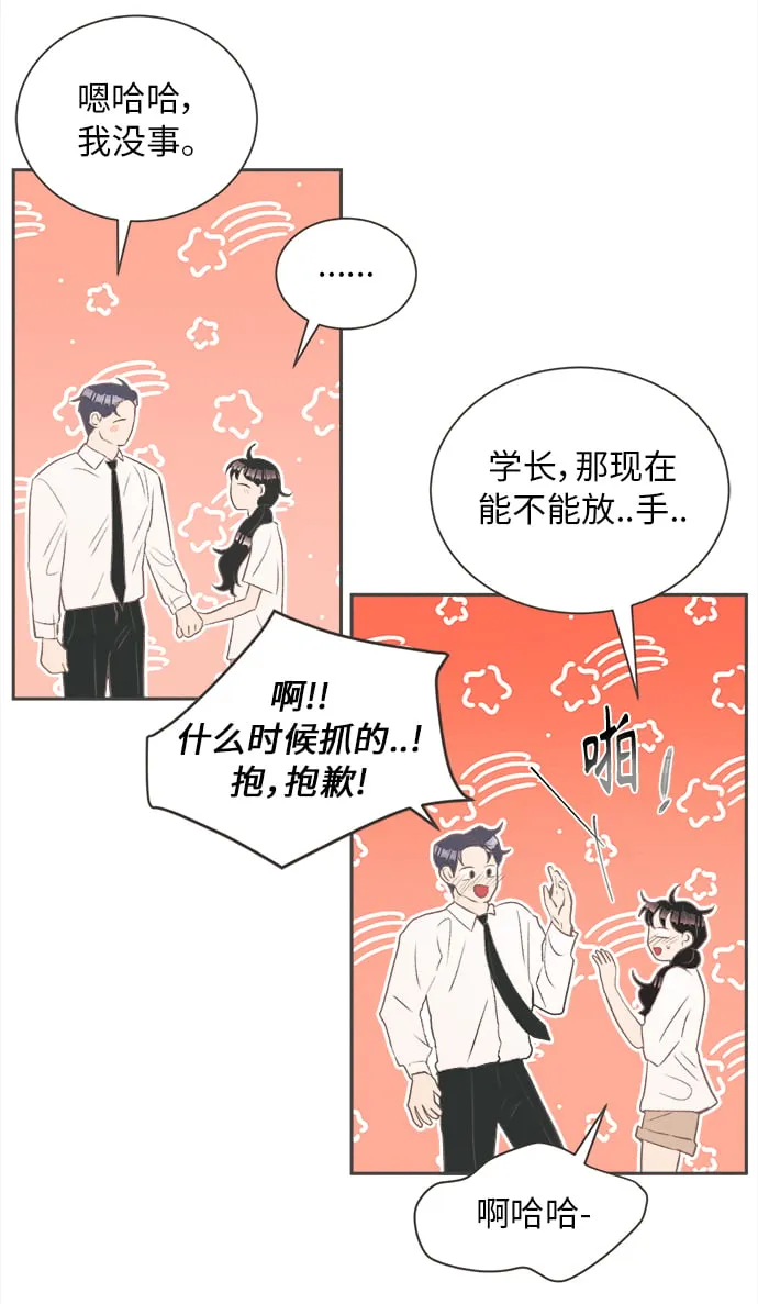 [第16话] 迎春花&爬山虎（10） 第28页