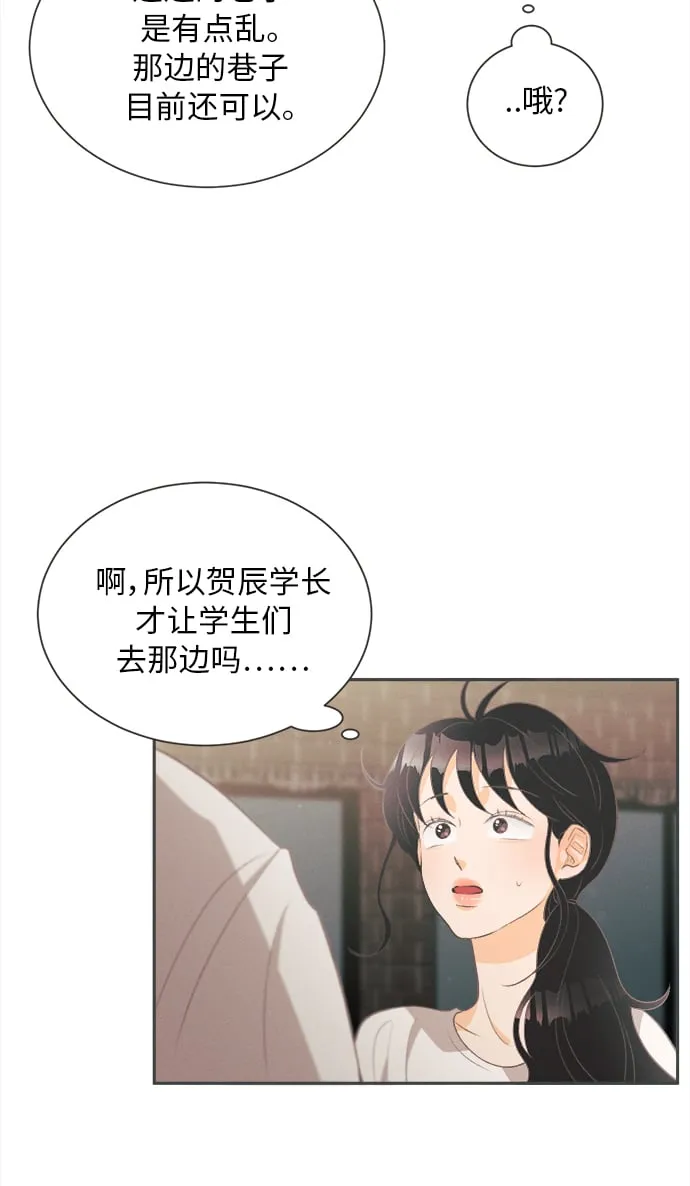[第16话] 迎春花&爬山虎（10） 第32页