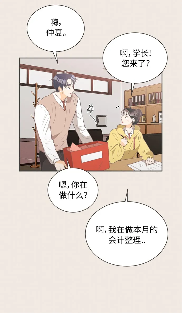 [第16话] 迎春花&爬山虎（10） 第36页