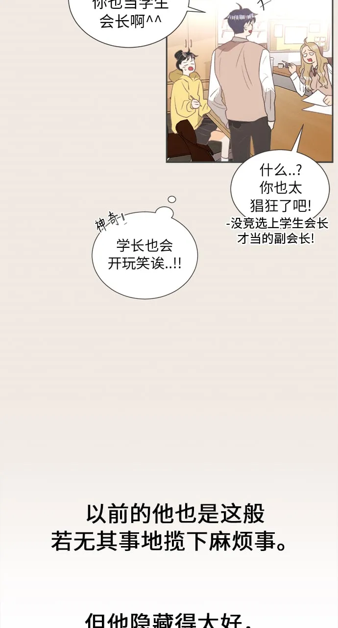 [第16话] 迎春花&爬山虎（10） 第38页