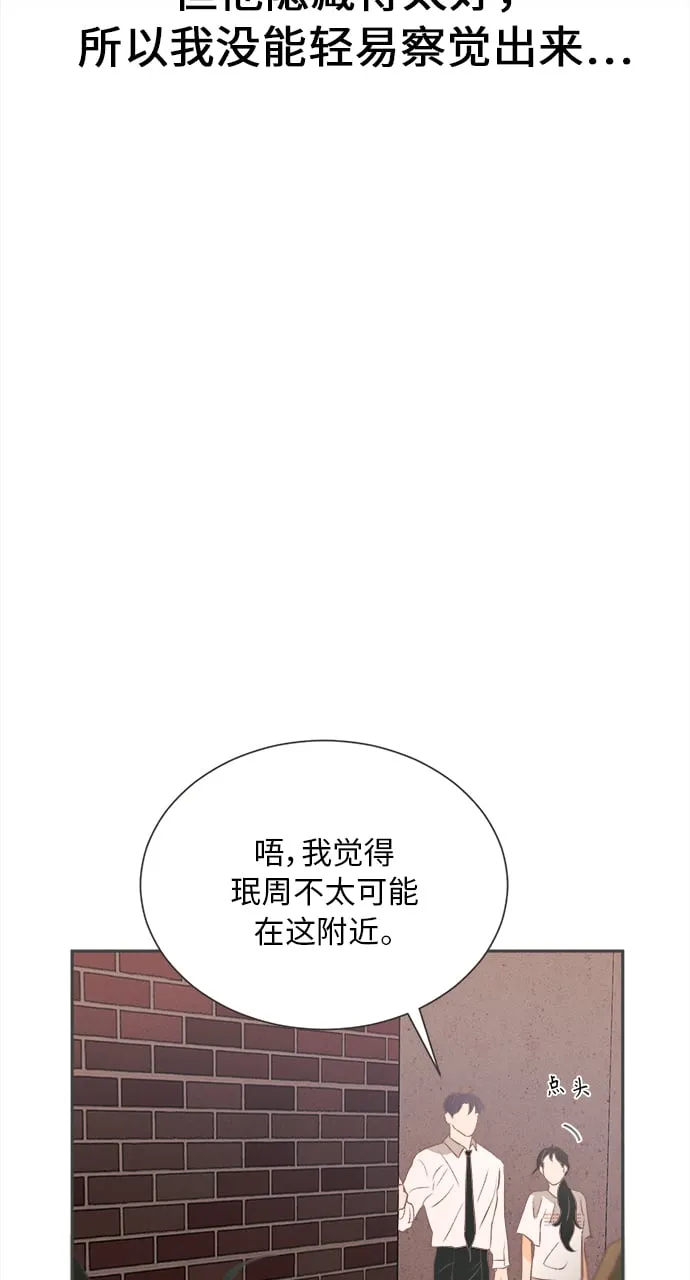 [第16话] 迎春花&爬山虎（10） 第39页