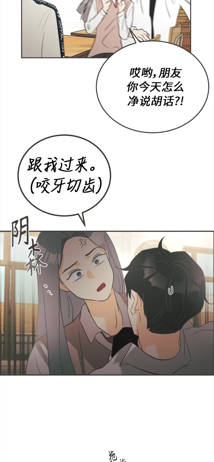 [第10话] 迎春花&爬山虎（4） 第39页