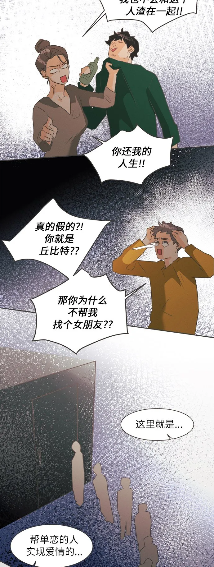 [第3话] 绣球花（3） 第2页