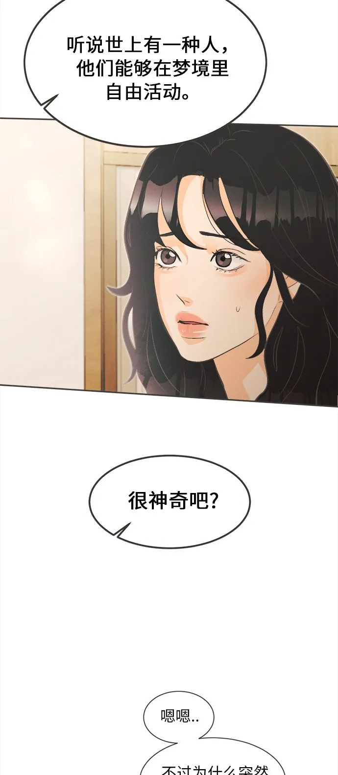 [第2话] 绣球花（2） 第60页