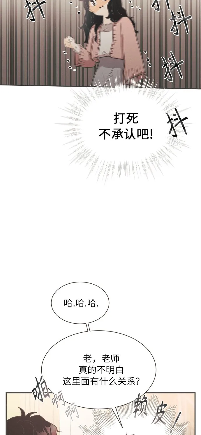 [第2话] 绣球花（2） 第71页