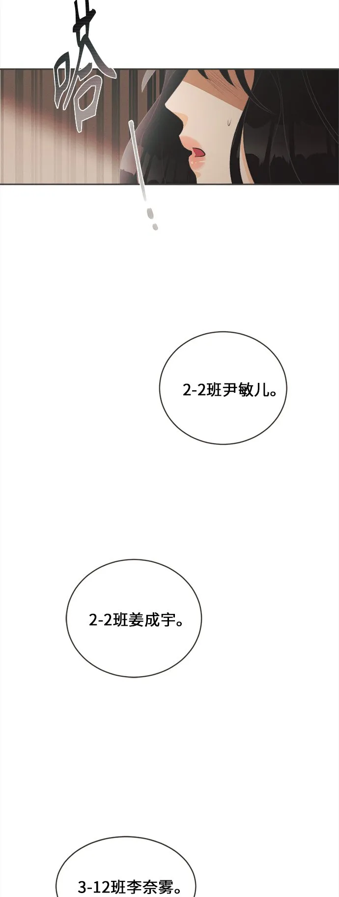 [第2话] 绣球花（2） 第75页