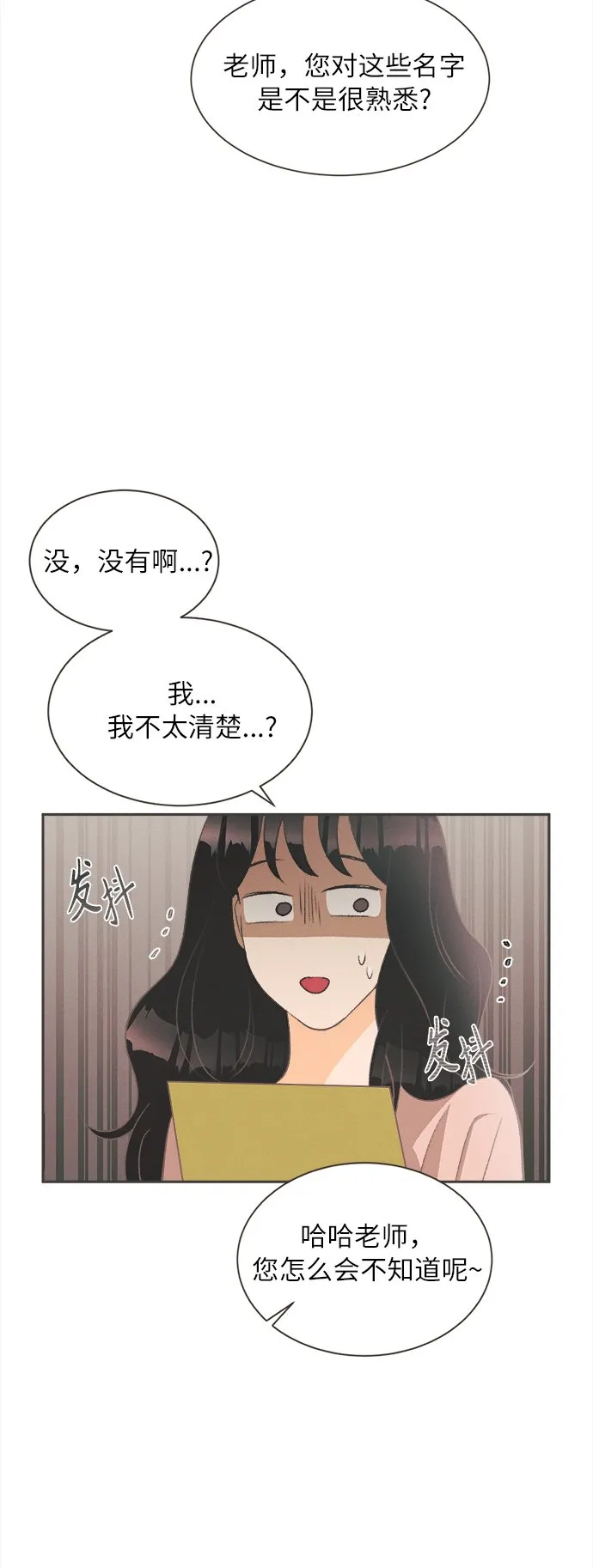 [第2话] 绣球花（2） 第77页