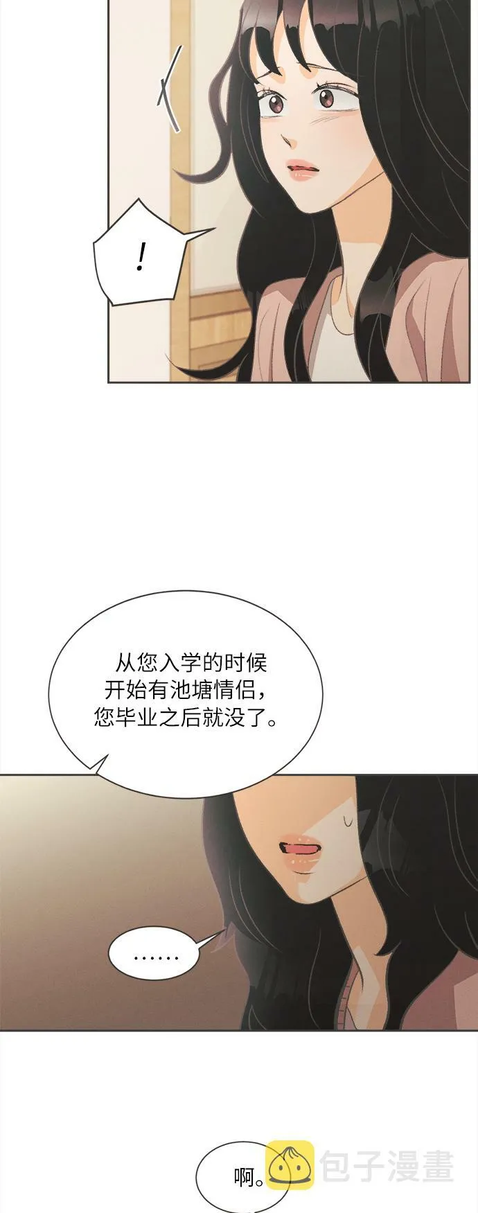 [第2话] 绣球花（2） 第82页