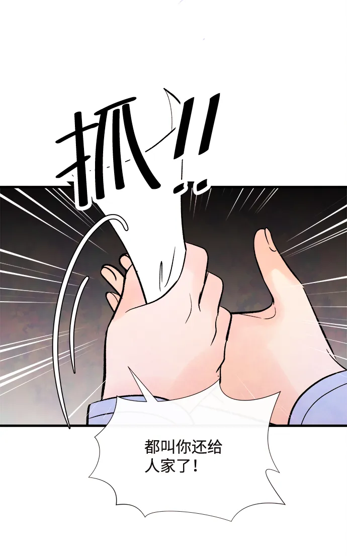 外传（2）完 第46页