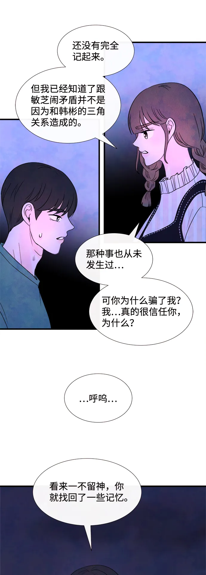 [第34话] 分界点 第37页
