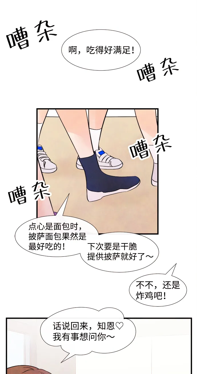 [第6话] 开学（6） 第29页
