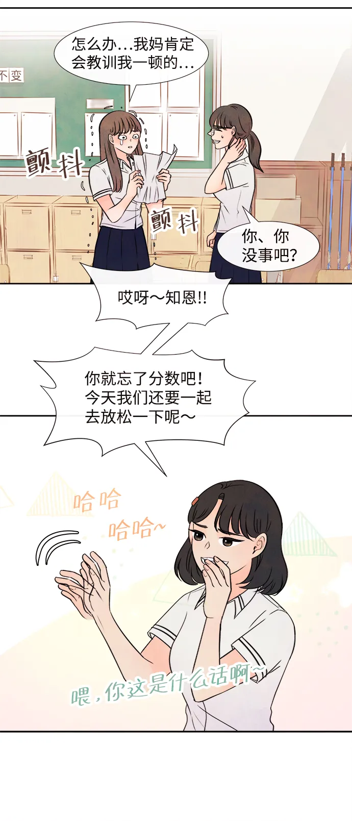 [第3话] 开学（3） 第6页