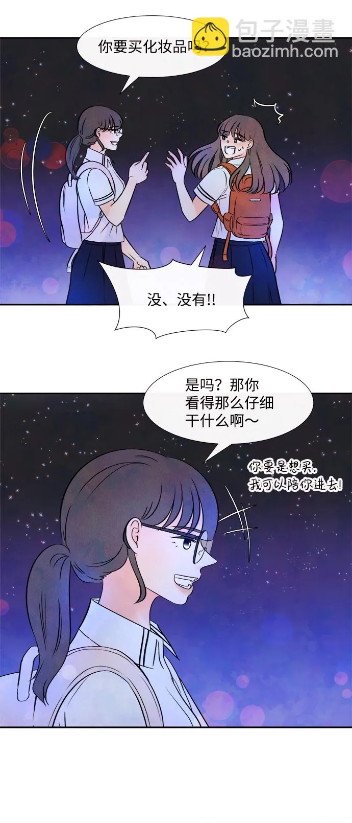[第3话] 开学（3） 第17页