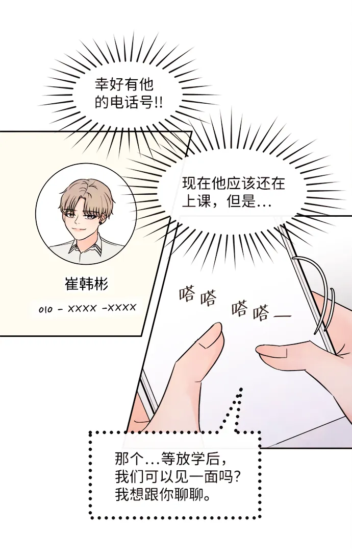 [第3话] 开学（3） 第27页