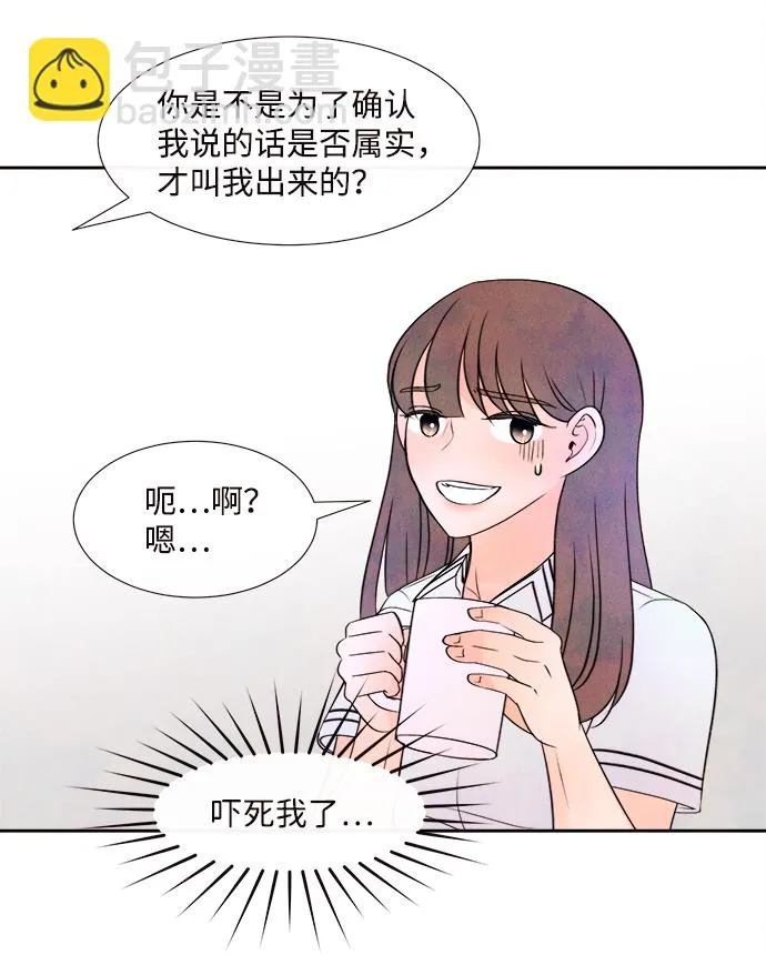 [第3话] 开学（3） 第38页
