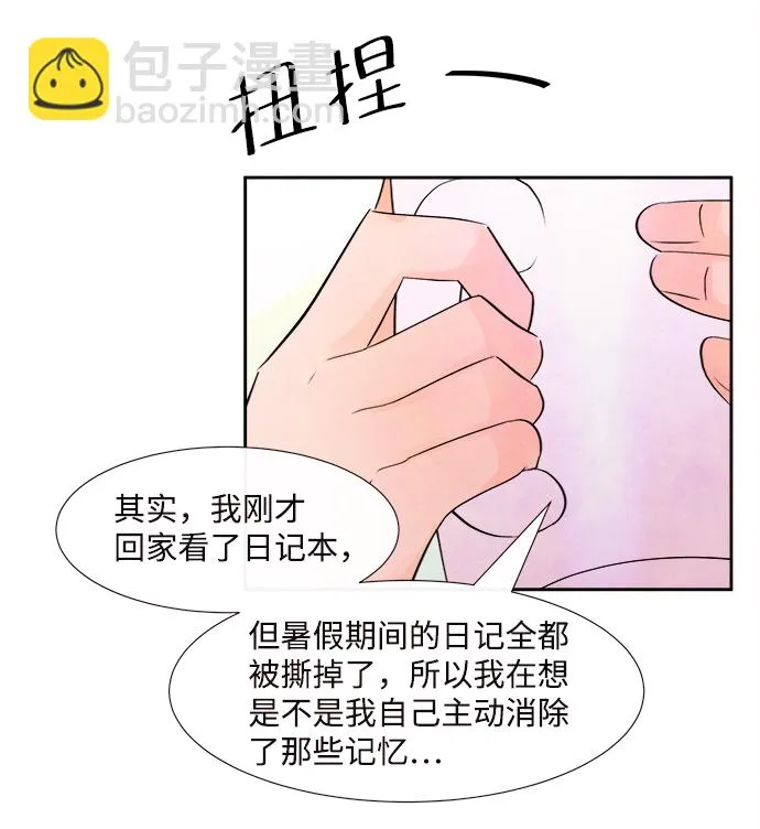 [第3话] 开学（3） 第39页