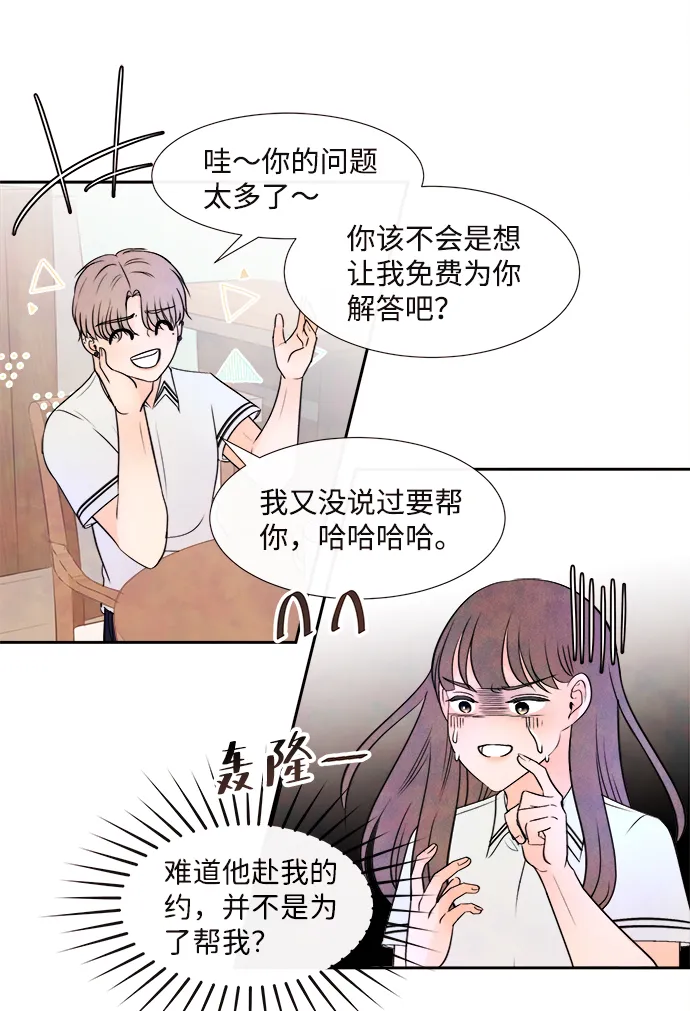[第3话] 开学（3） 第42页