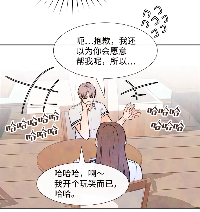 [第3话] 开学（3） 第43页