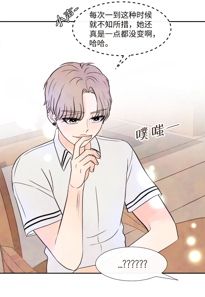 [第3话] 开学（3） 第44页