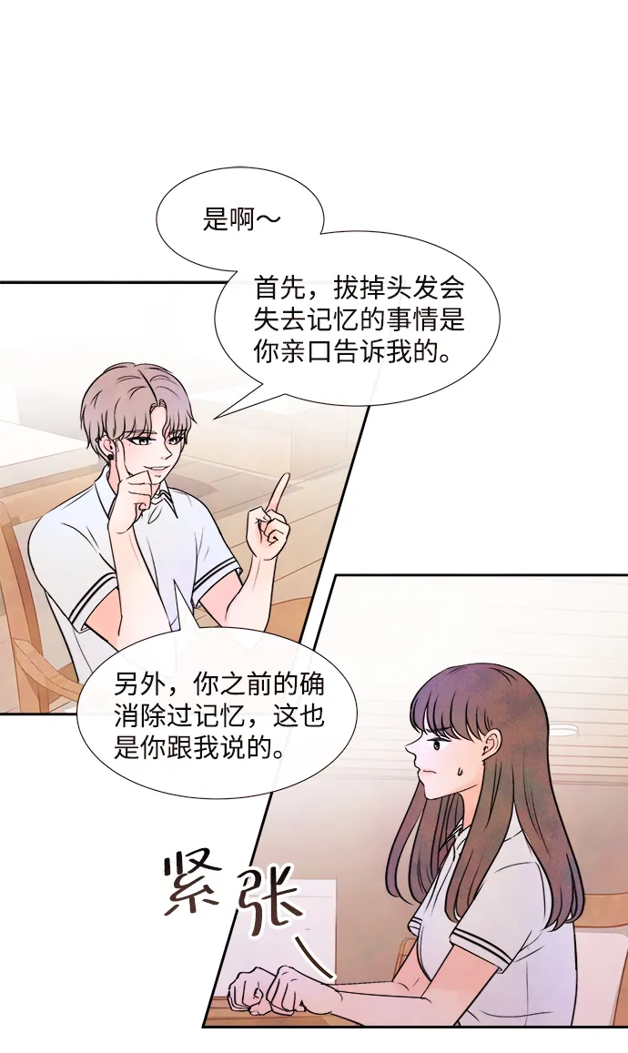 [第3话] 开学（3） 第46页