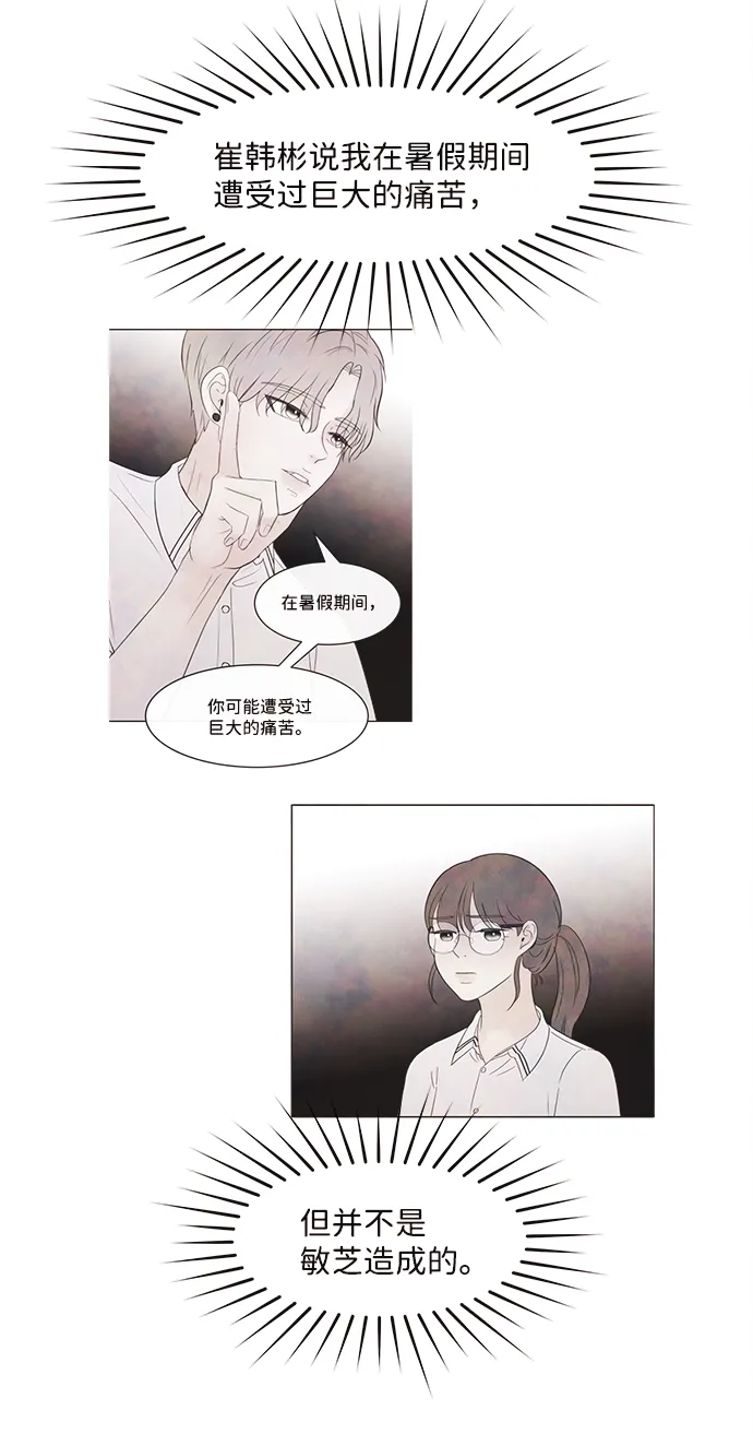 [第3话] 开学（3） 第68页