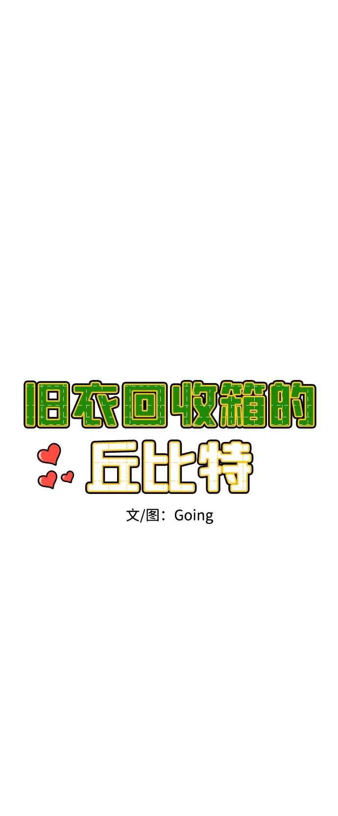 第59话 第18页