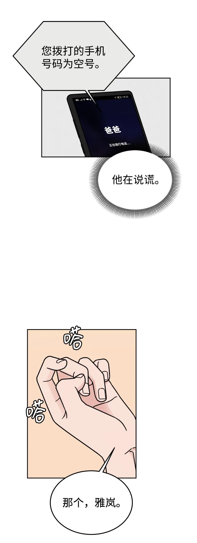 第43话 第37页